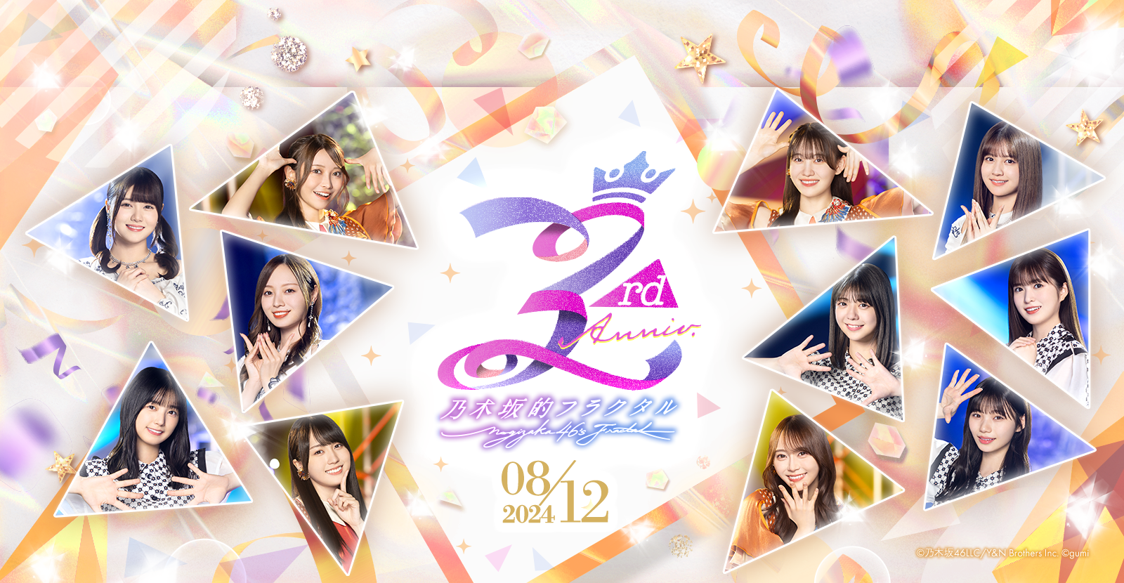 乃木坂的フラクタル 3rd ANNIVERSARY