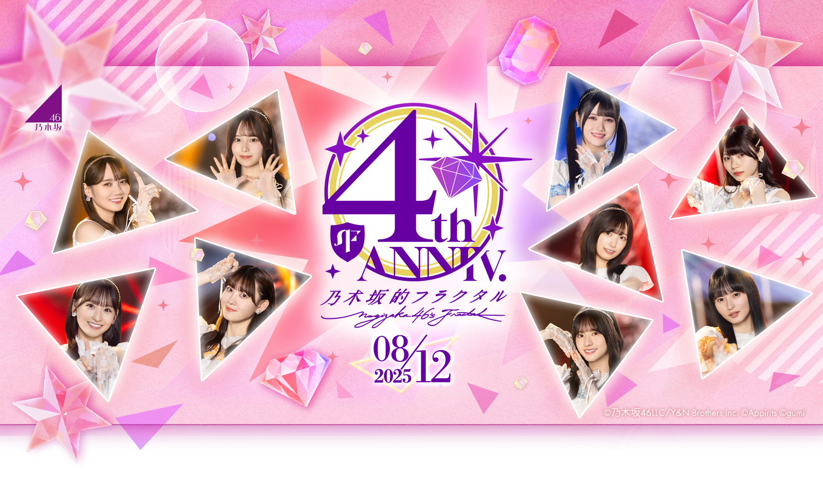 乃木坂的フラクタル 4th ANNIVERSARY