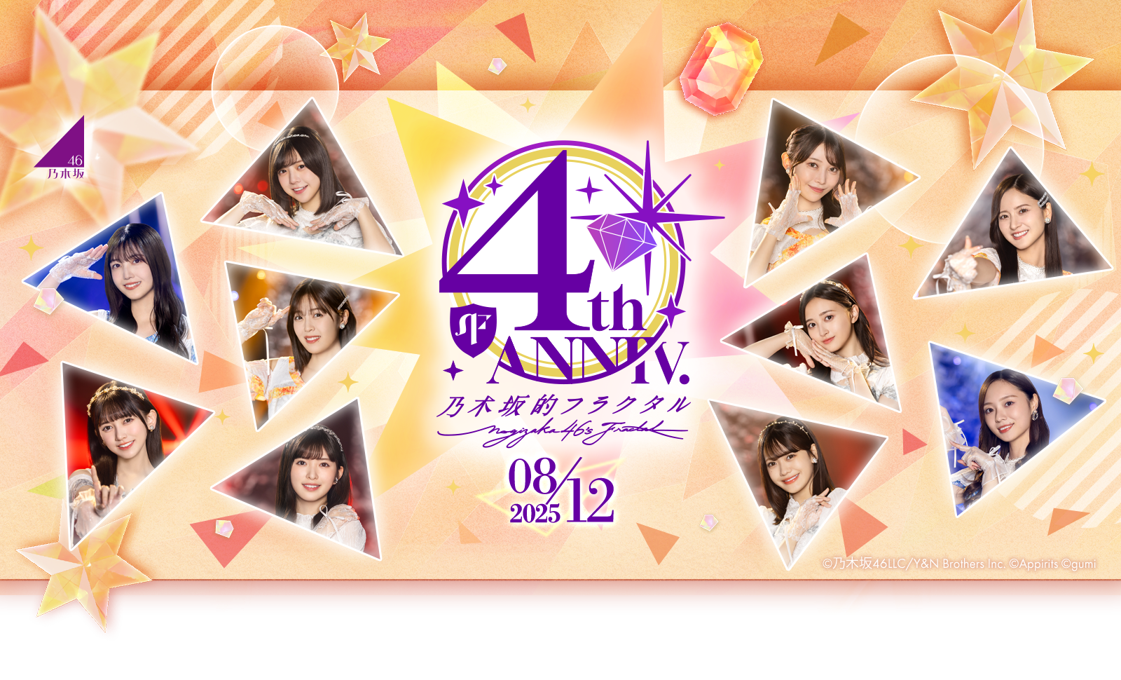 乃木坂的フラクタル 4th ANNIVERSARY