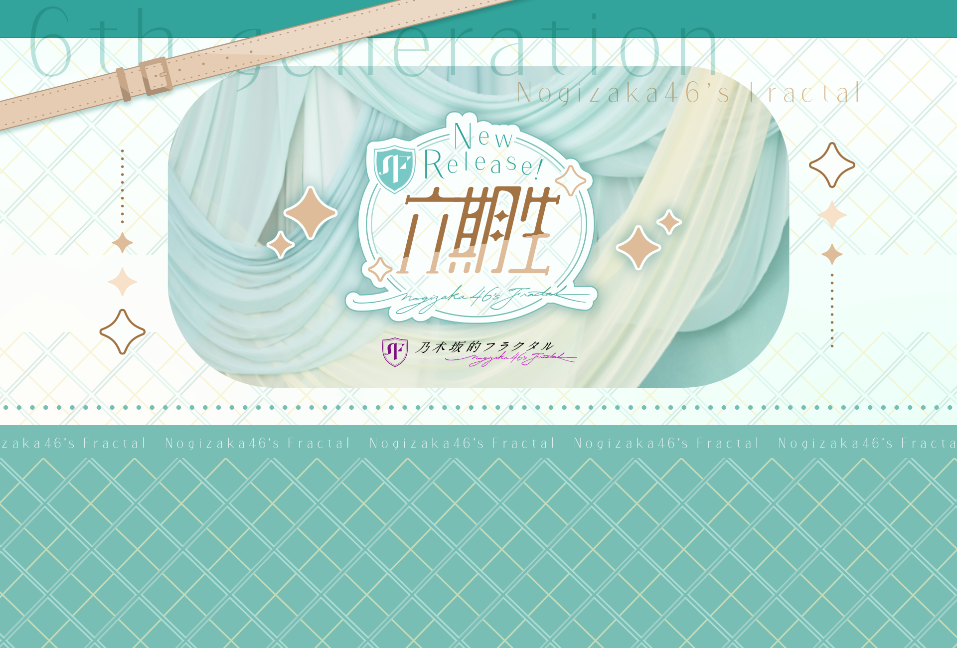 乃木坂的フラクタル New Release!6期生