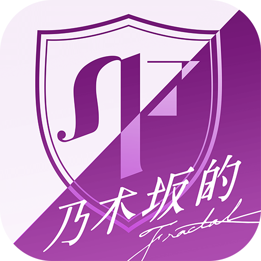 乃木坂的フラクタル 乃木坂46 公式 プロデュースアプリ