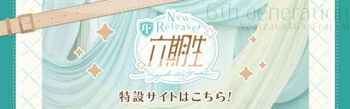 特設サイトはこちら!